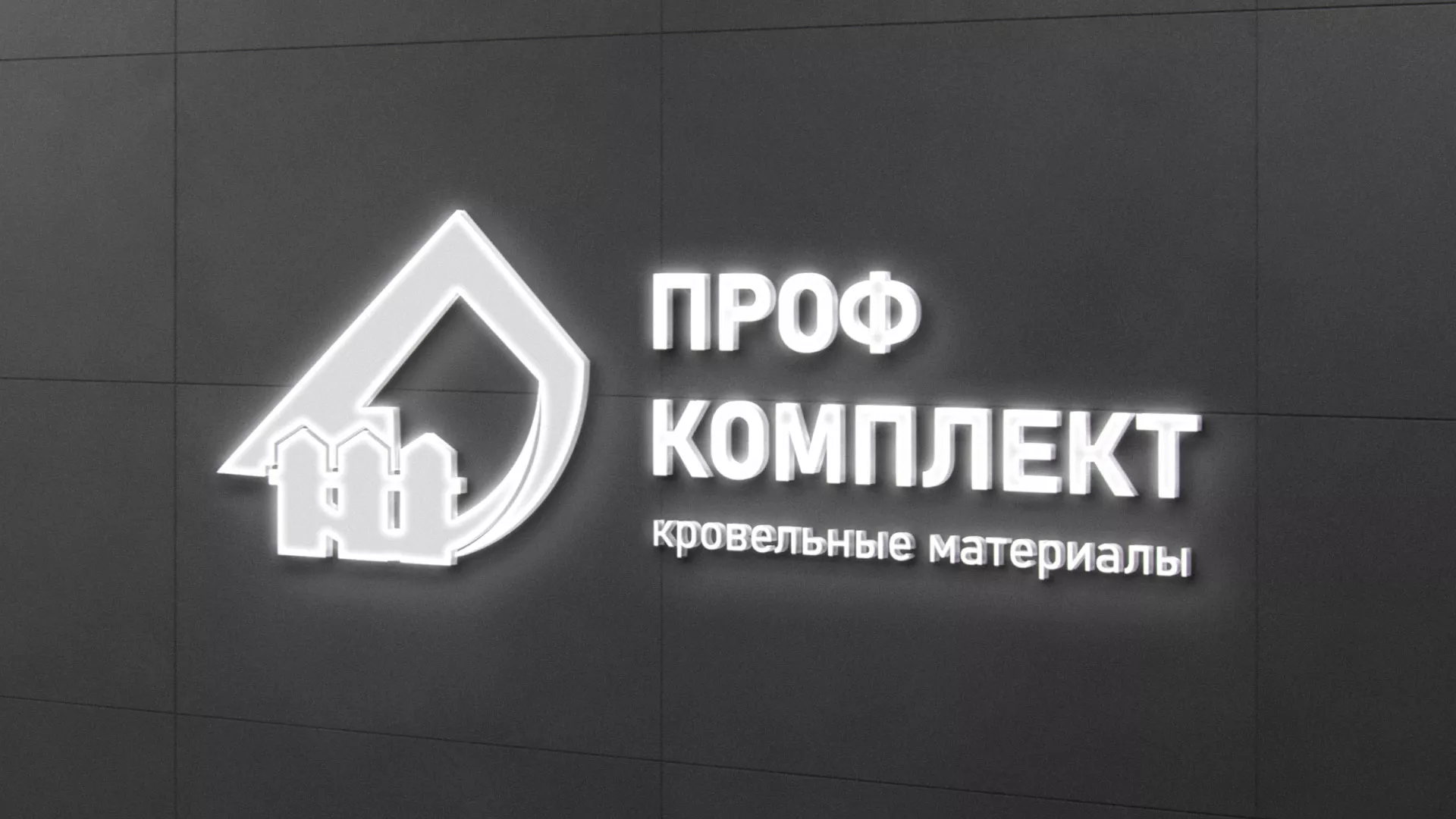 Разработка логотипа «Проф Комплект» в Петровске